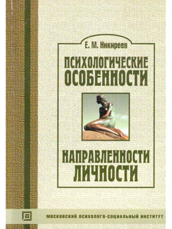 Психология книги читать. Психология личности книги. Личностная психология книги. Книга психология личности Автор. Психология индивидуальности книги и авторы.